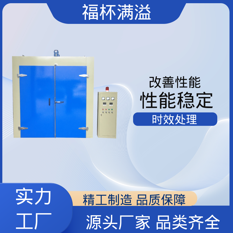 铝型材压铸件高均温状态下热处理 铝框时效炉 易于掌握 福杯满溢