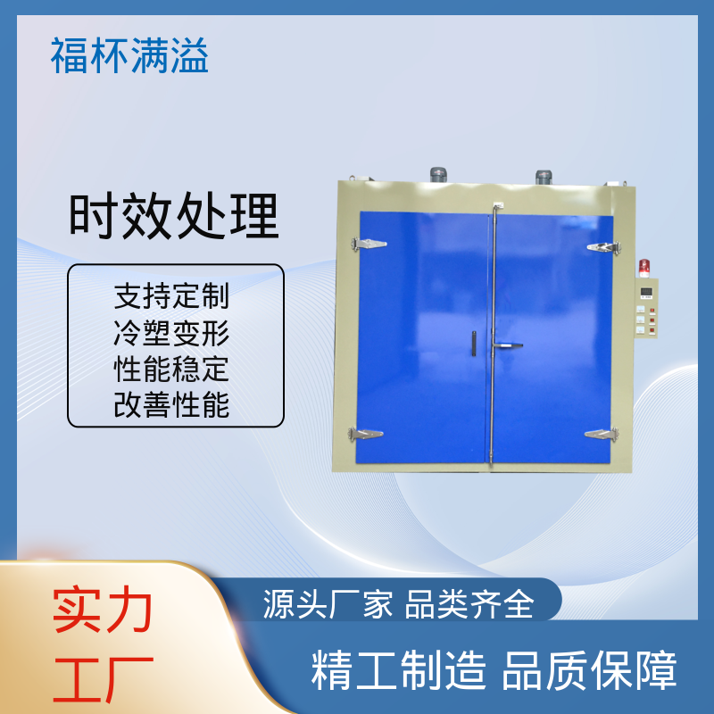 智能操作系统 时效热处理炉 使用寿命长 福杯满溢