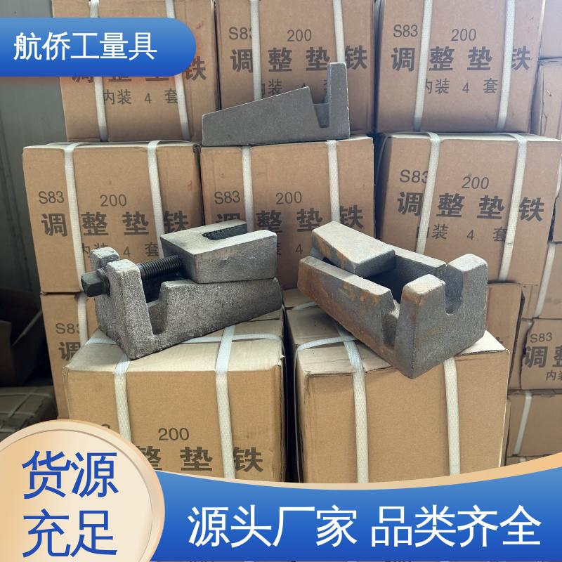 经久耐用 S83系列防震垫铁 HT250铸铁 重型精密机床用 航侨供应