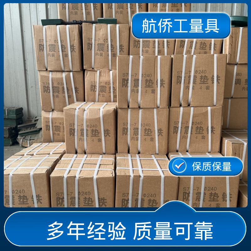 用于机床化工钢结构 经久耐用 Q235钢制 防震垫铁 航侨生产