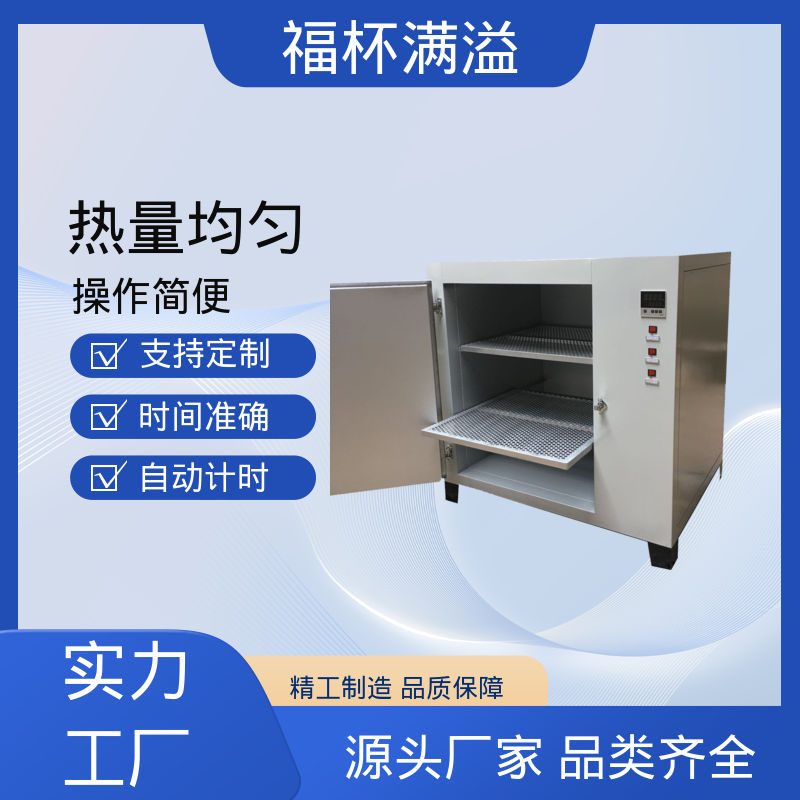 实验板吸收热量均匀可调 实验烘箱 密封性好 福杯满溢