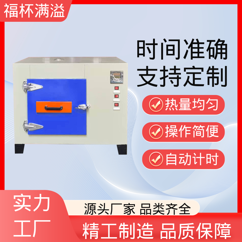 数显智能控温烘箱 涂料烘箱 持久耐用 福杯满溢