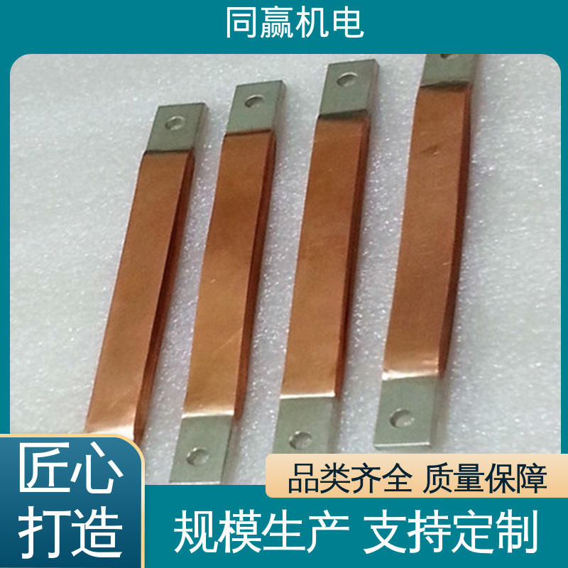 同赢生产 125x10mm 封闭母线铜伸缩节 化工应用 做工精细