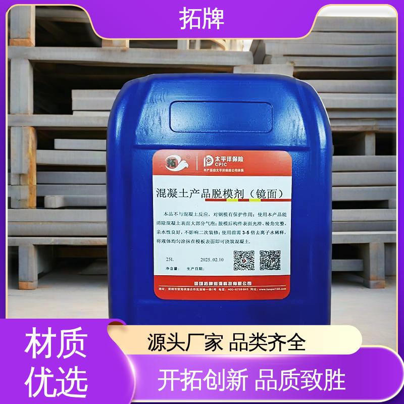 拓牌 试块脱模剂 消除混凝土表面大部分气泡 库存稳定