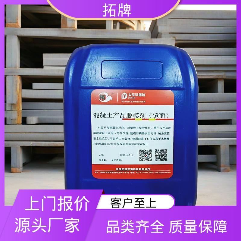 拓牌 中性脱模剂 不影响二次装修 多年生产经验 