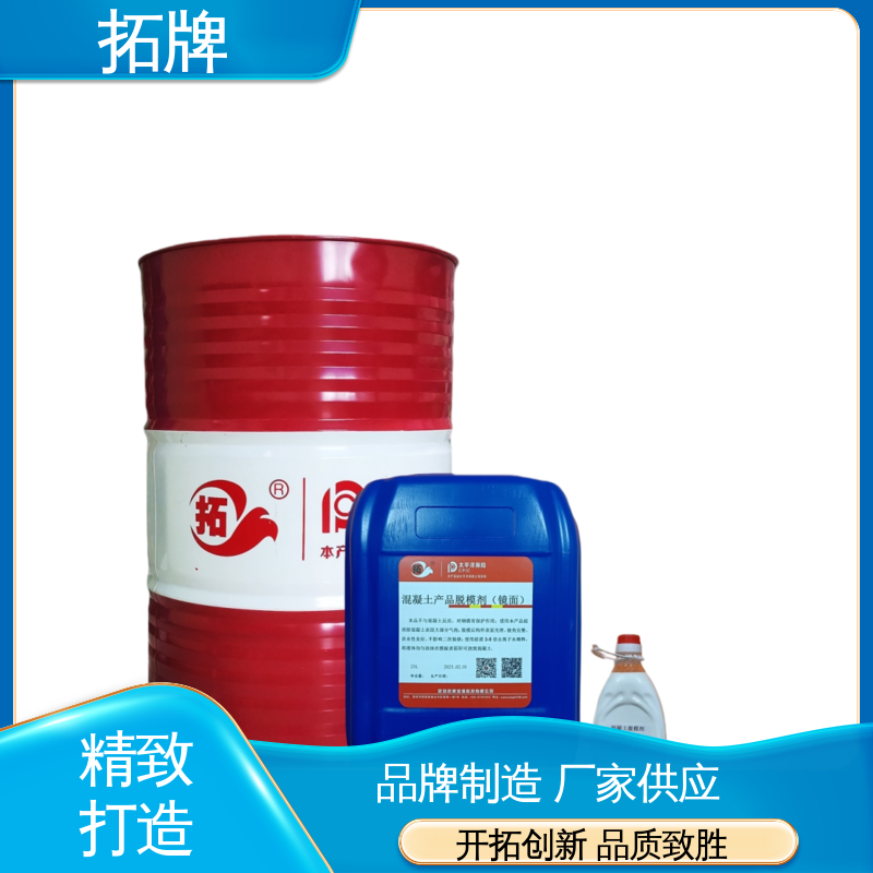 拓牌 聚氨酯水性脱模剂 消除混凝土表面大部分气泡 库存稳定
