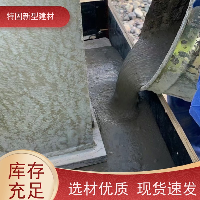 特固 水泥灌浆料 超高强度 承载稳固 产地货源 发货及时