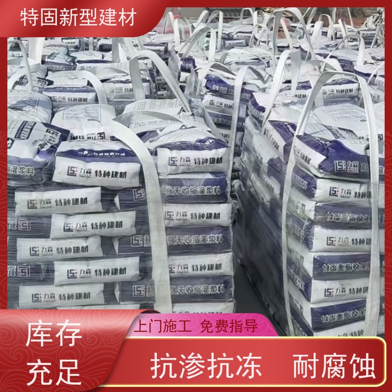 特固 水泥基灌浆料 抗渗抗冻 耐腐蚀 厂家直供 货源充足