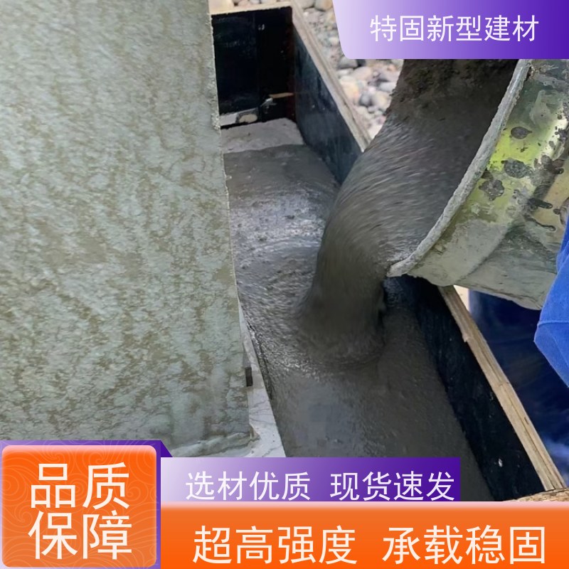 特固 c40灌浆料 施工便捷 省时省力 产地货源 发货及时