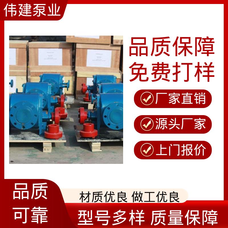 伟建供应 YCB圆弧沥青泵 高粘度树脂 结构简单 原油石油输送用