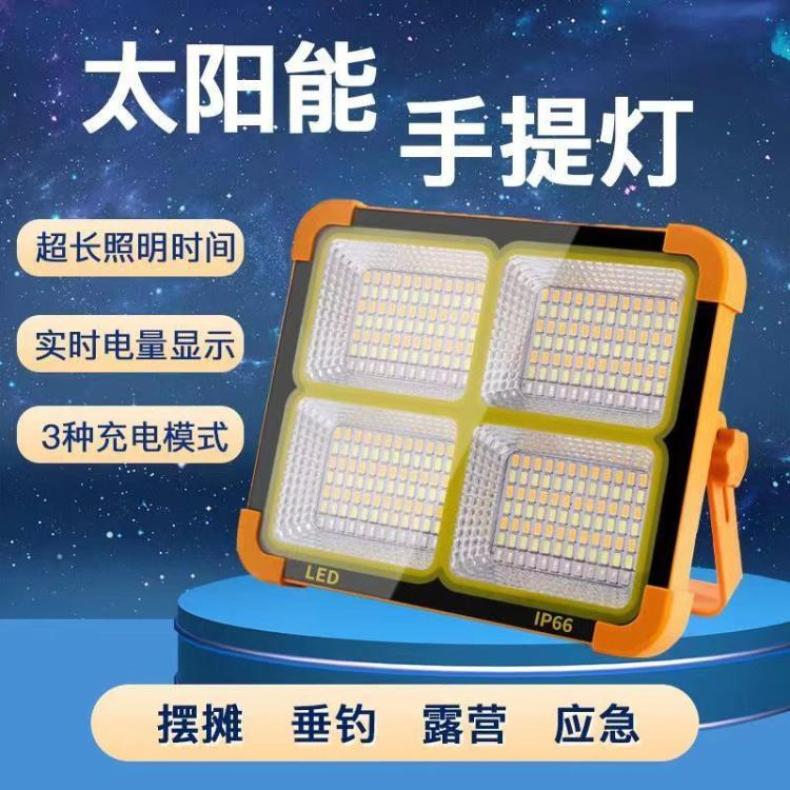 太阳能手提灯便携可充电带移动多功能USB应急照明投光灯超亮
