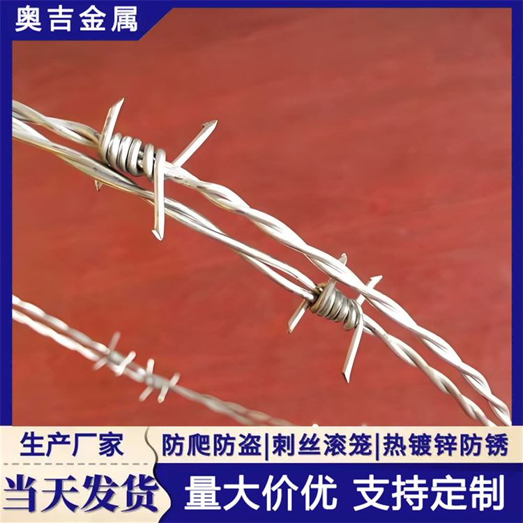 奥吉金属 正反拧刺绳 防盗带刺铁丝网 现货速发