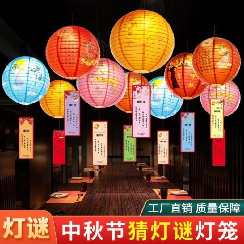 中秋节猜灯谜灯笼赏花灯卡发光景区商场装饰布置道具