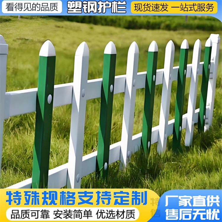 特信 可按需定制 小区绿化围栏 pvc花园护栏价格