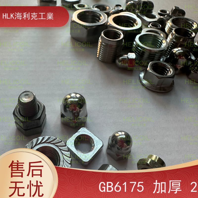  海利克 CY超级螺栓螺母型预紧器高强度 碳钢 ST 8.8级 M6M8