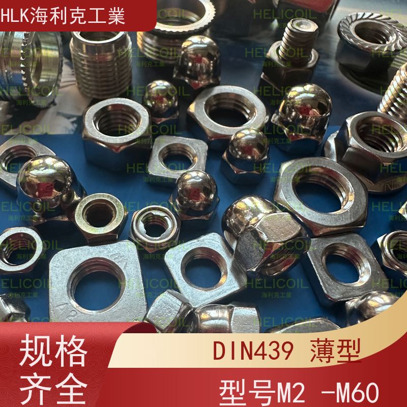  海利克工業 ANSI/ASME B18.6.3六角机螺母细牙 A2-50 M1.6M2