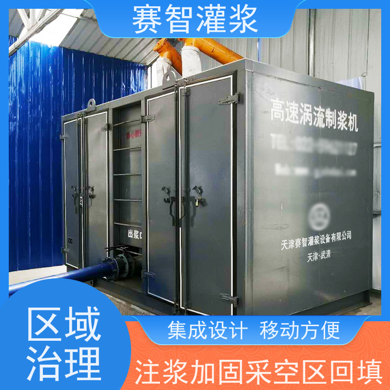 赛智灌浆 矿用制浆机 混合浆液注浆站 自动上料上水