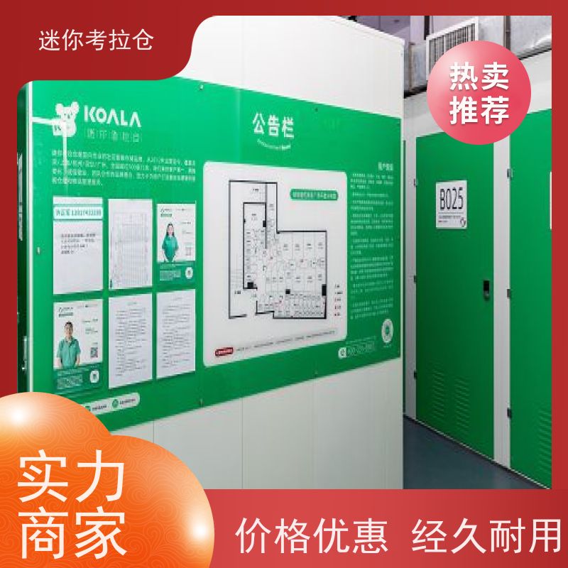 迷你考拉仓上海普陀搬家行李寄存仓库出租服务