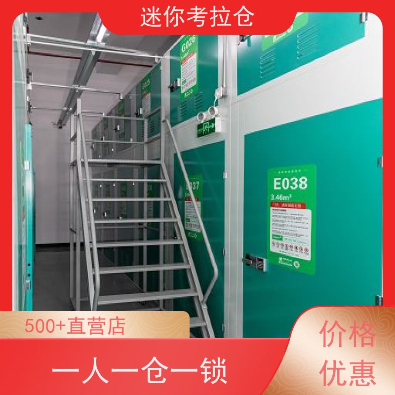 迷你考拉仓北京石景山闲置物存放处出租服务