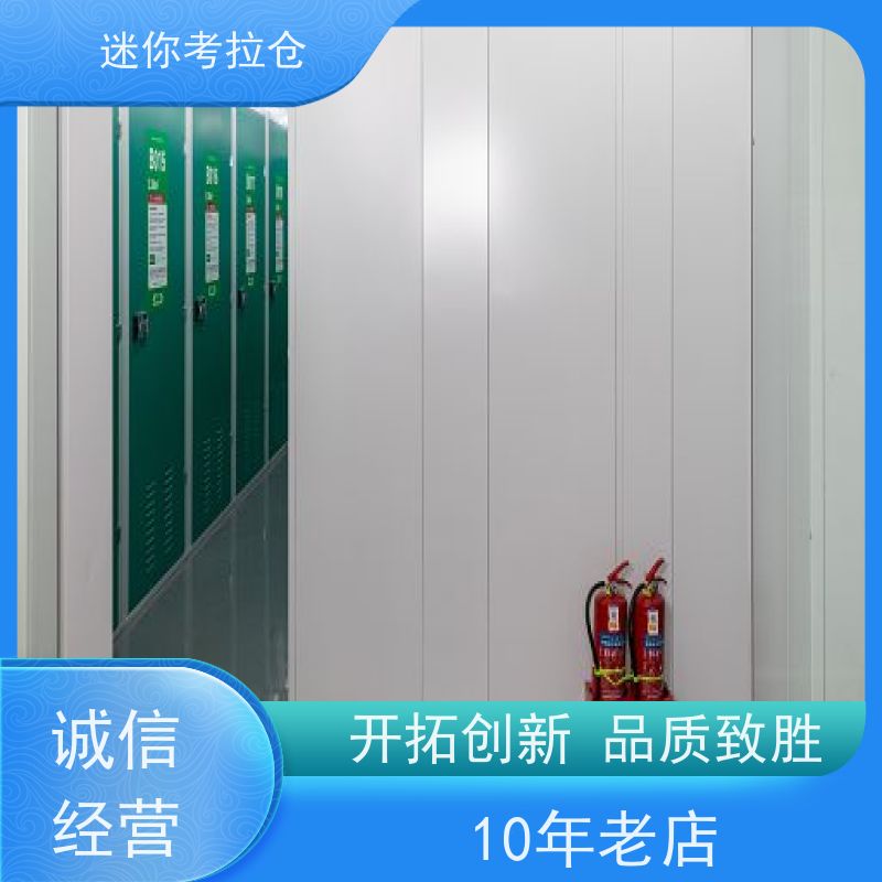 迷你考拉仓北京石景山搬家物品寄存仓库租用
