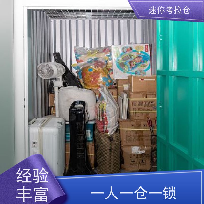 迷你考拉仓上海普陀闲置物品储存仓库出租服务