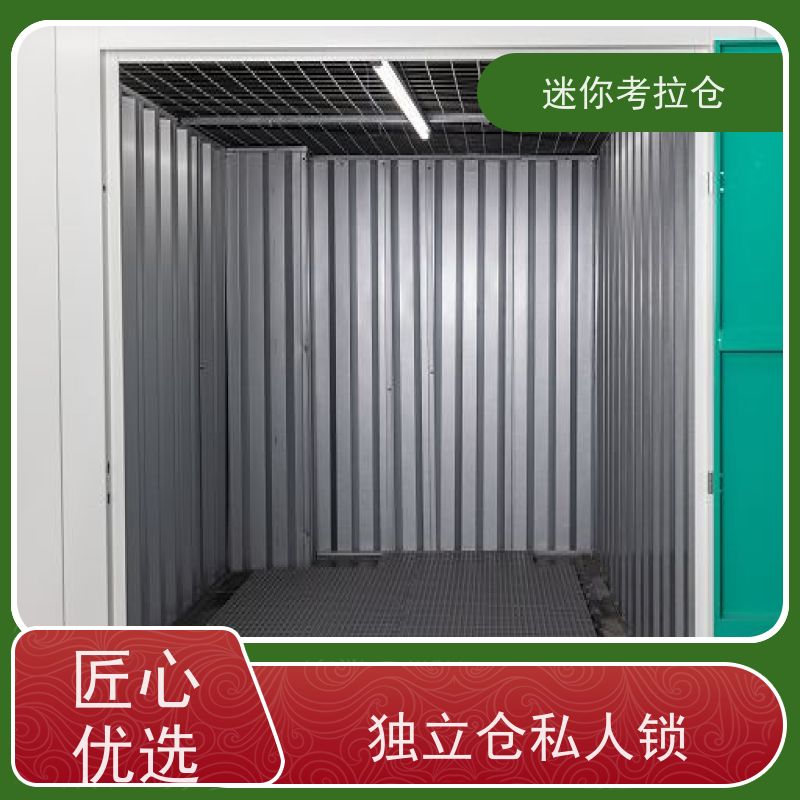 迷你考拉仓北京东城闲置物品储存仓库电话咨询