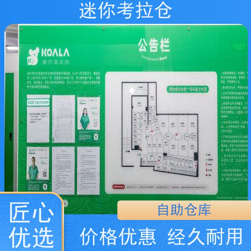 迷你考拉仓北京昌平物品临时存储仓库收费表
