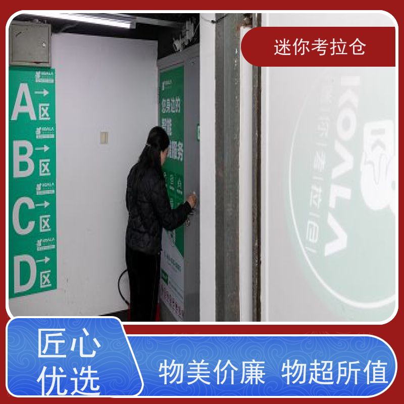 迷你考拉仓北京石景山临时搬家仓库出租信息