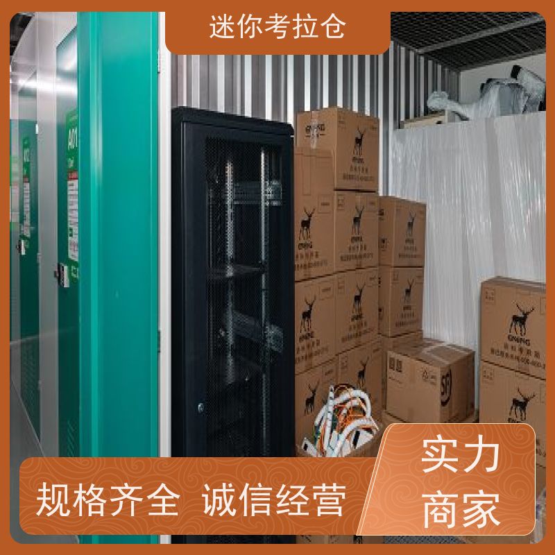 迷你考拉仓北京通州物品长期寄存仓库租赁费用