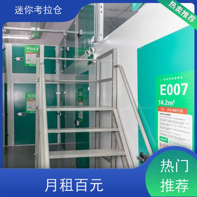 迷你考拉仓北京丰台搬家存放家具仓库出租租赁