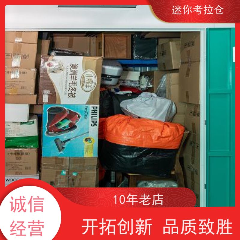 迷你考拉仓北京丰台搬家物品寄存仓库收费标准