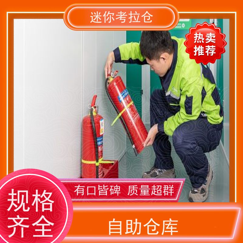 迷你考拉仓北京通州搬家行李寄存仓库租赁费用