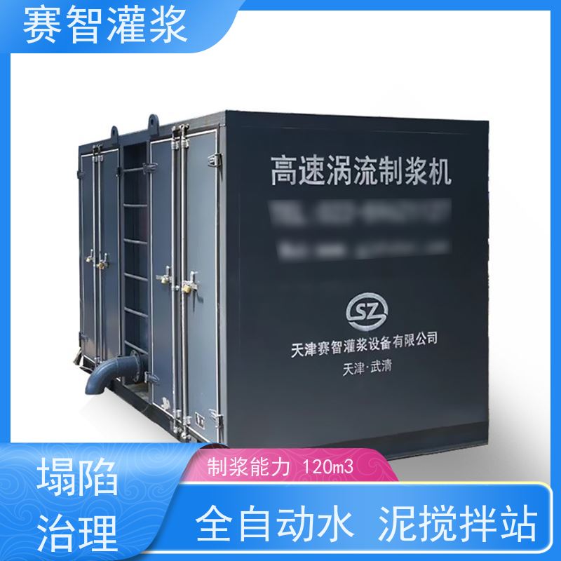 赛智灌浆 全自动智能化地面注浆站 路基隧道采空区回填加固