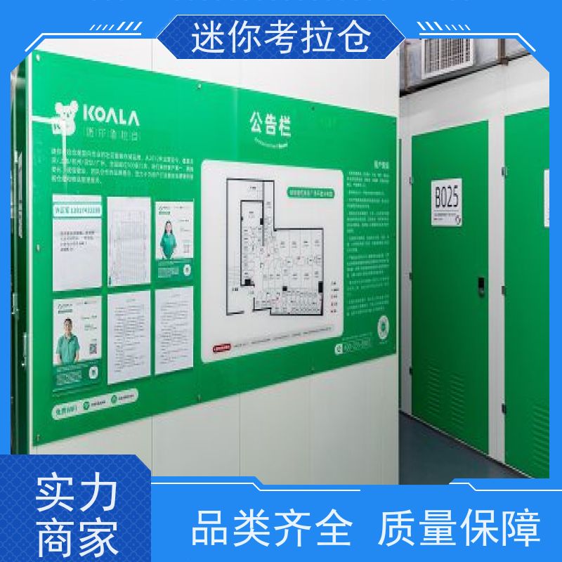 迷你考拉仓北京朝阳物品长期寄存仓库出租服务