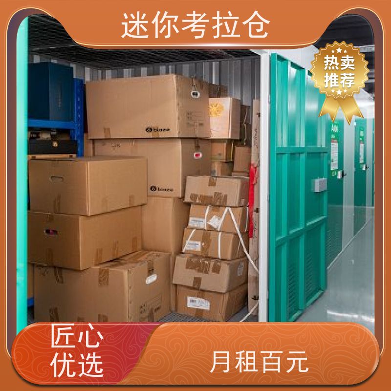 迷你考拉仓上海徐汇闲置物品储存仓库收费表