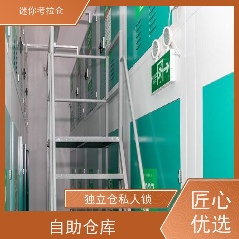 迷你考拉仓北京通州闲置物品储存仓库出租信息