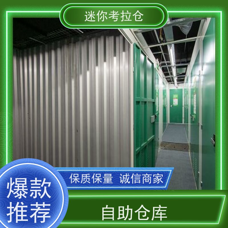 迷你考拉仓北京丰台物品临时存储仓库出租服务