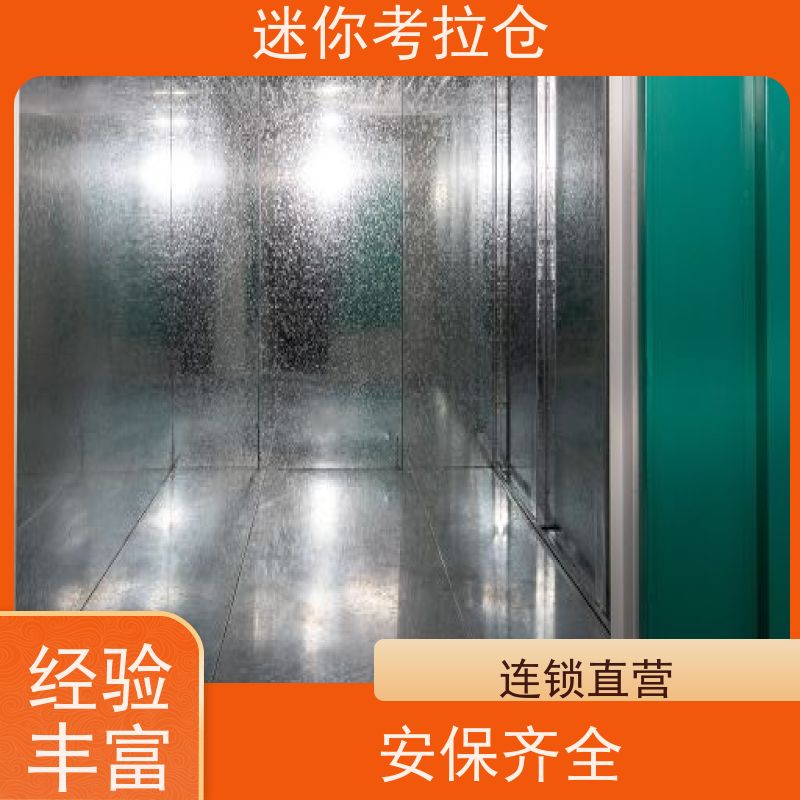 迷你考拉仓北京石景山物品长期寄存仓库出租