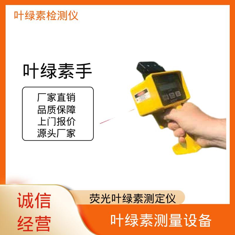 欧熙 测量叶绿素含量仪器 存储温度 -20~55℃ 源头厂家 品类齐全