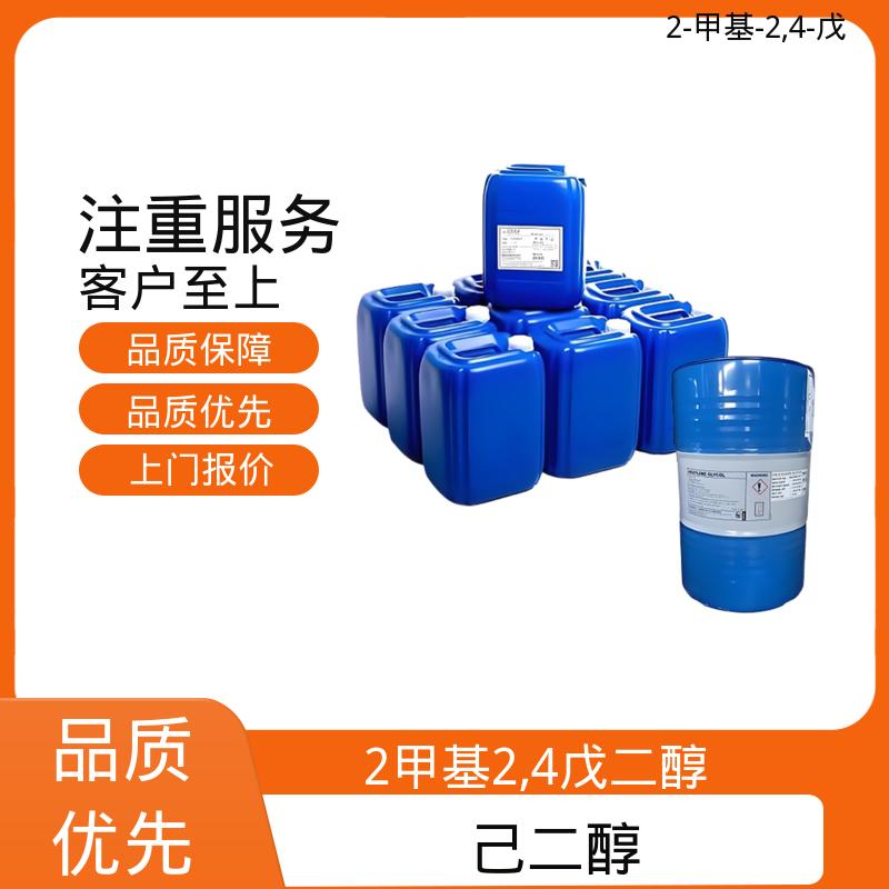 丹沛化工 107-41-5 己烯二醇 闪点 91.3-94℃ 货源充足 现货保质