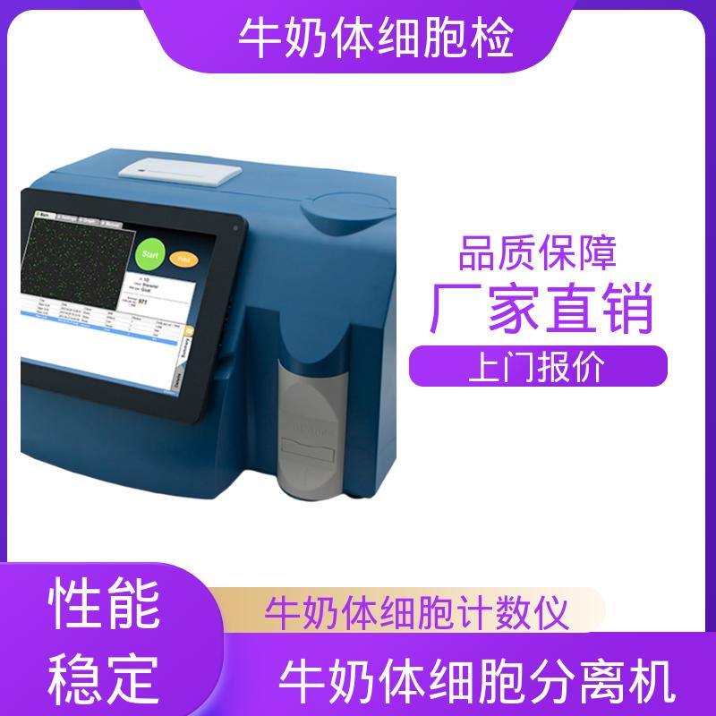 欧熙 牛奶体细胞分析仪 直流电源电压12V/5A 源头厂家 品类齐全