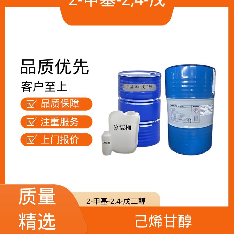丹沛化工 C?H??O? 异己二醇 0.0027-0.03 hPa 货源充足 现货保质
