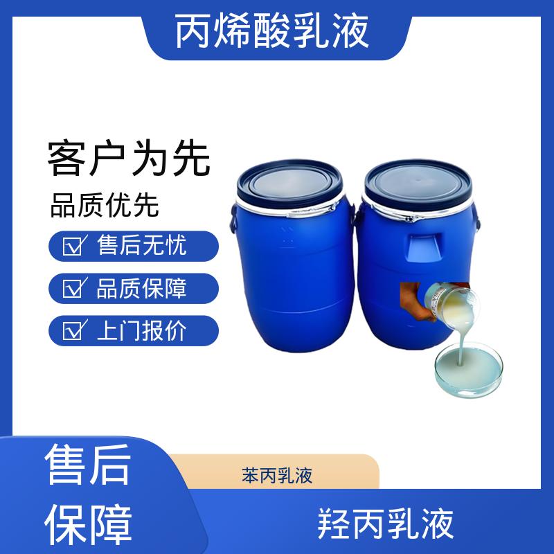 丹沛化工 丙烯酸共聚物乳液 粒径分布 110-180nm 厂家供应 现货充足