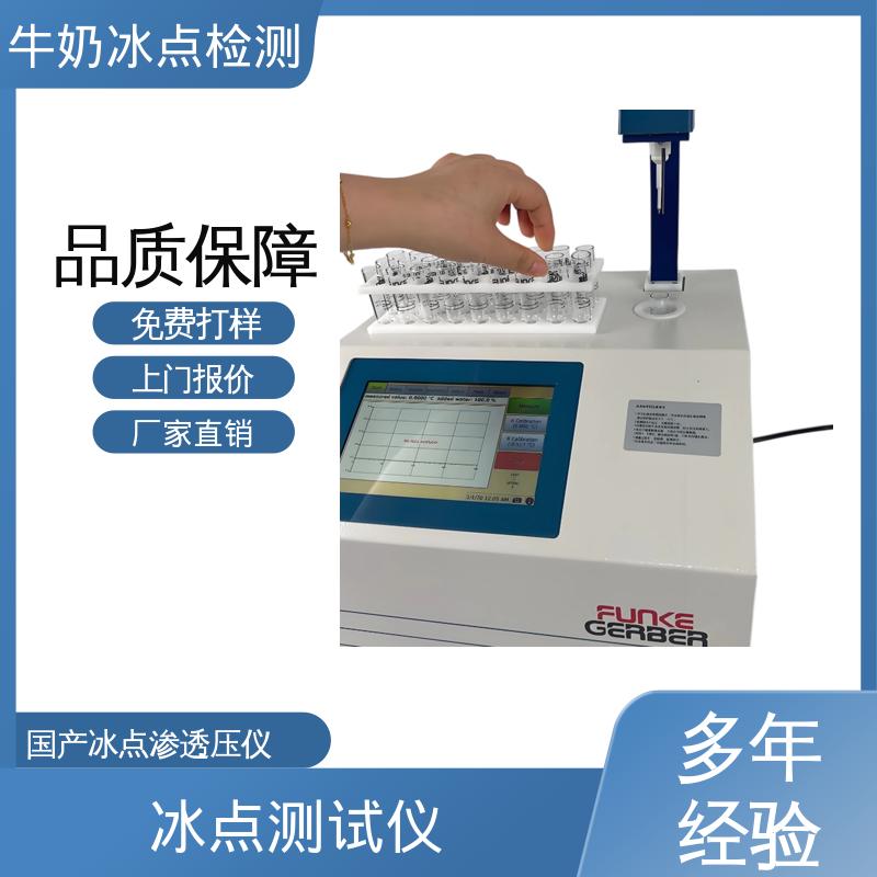 欧熙 CryoStar 乳品冰点仪 功率 150-180W 源头厂家 品类齐全