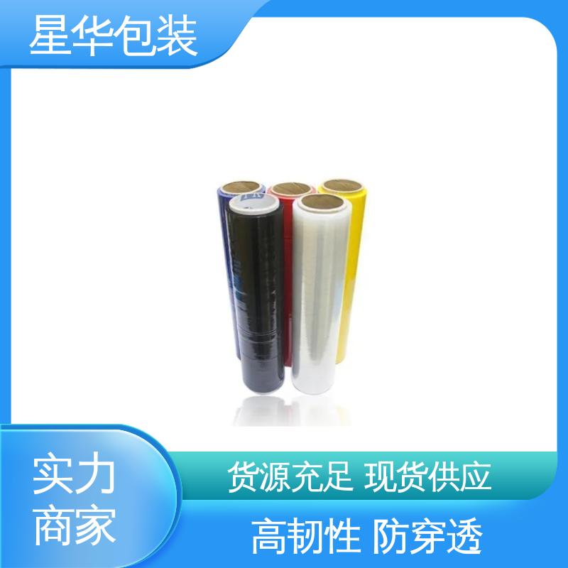 星华包装 厂家定制 彩色拉伸膜 规格齐全 库存充足