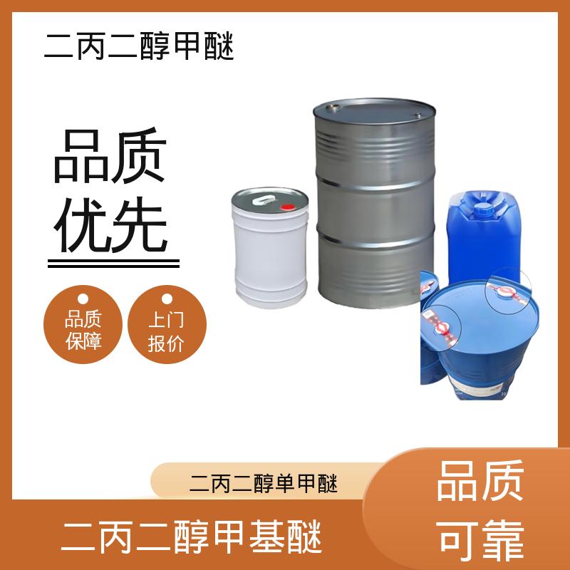 丹沛化工 二丙二醇一甲醚 爆炸极限值 1.1-14%（V） 厂家制造供应