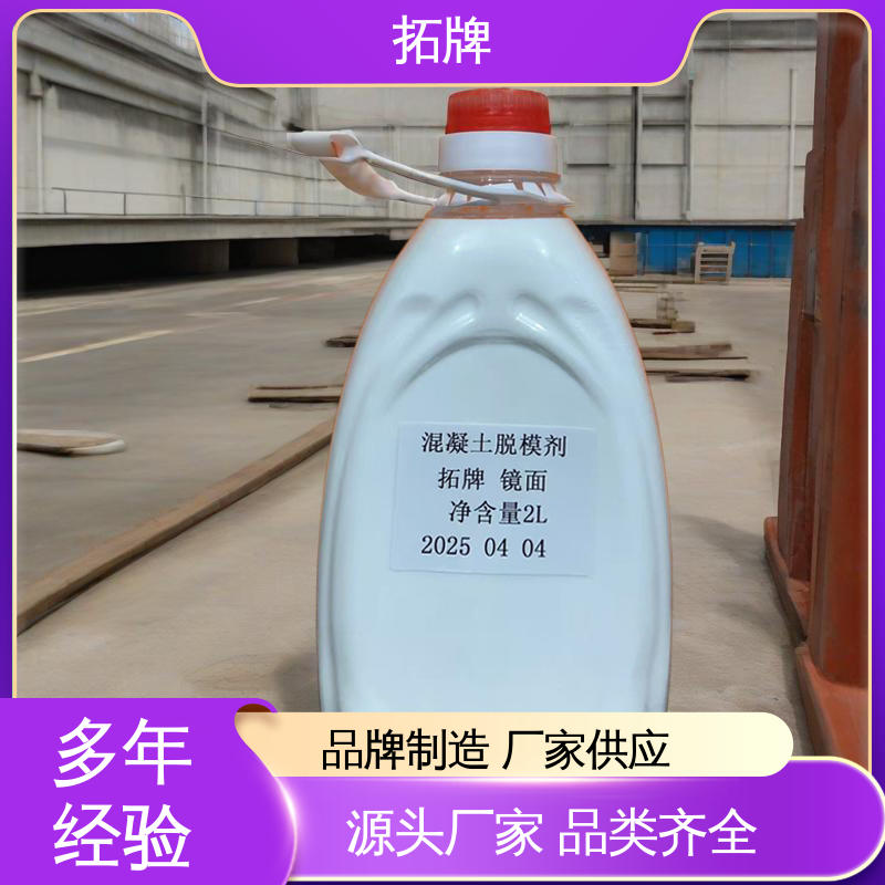 拓牌 一品脱模剂 消除混凝土表面大部分气泡 现货全国可发 