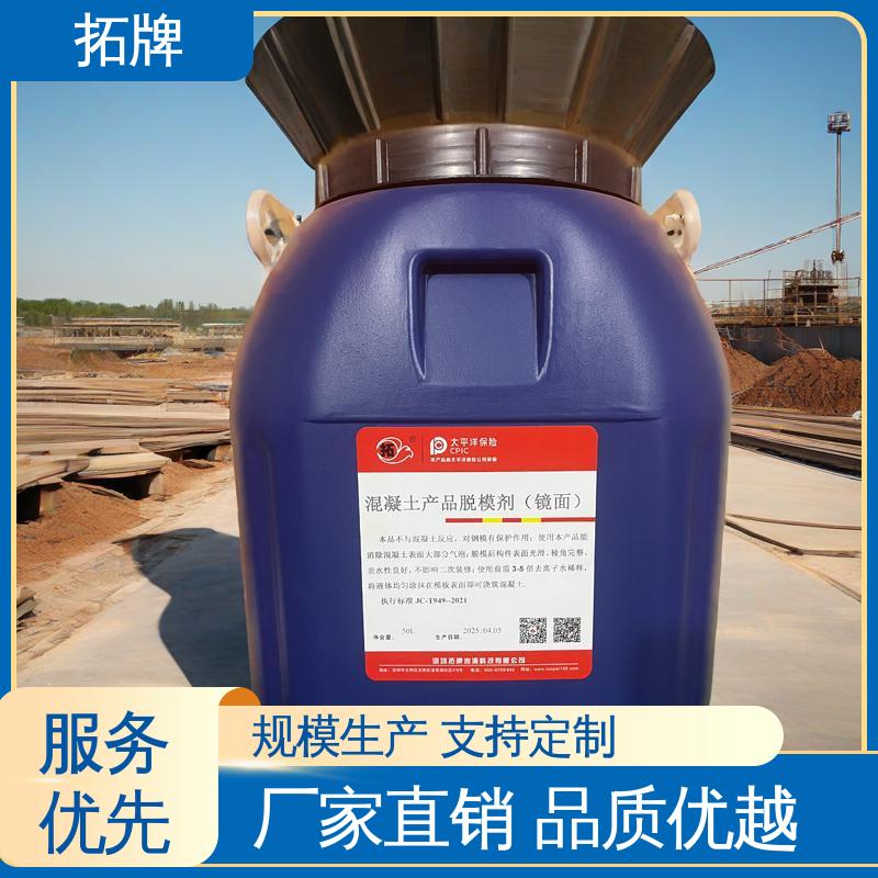 拓牌 一品长效脱模剂 消除混凝土表面大部分气泡 产品线齐全 