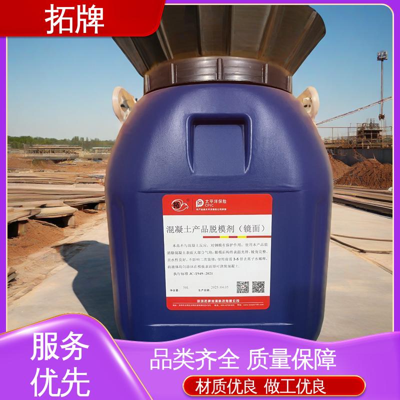 拓牌 消泡脱模剂 消除混凝土表面大部分气泡 多年生产经验 