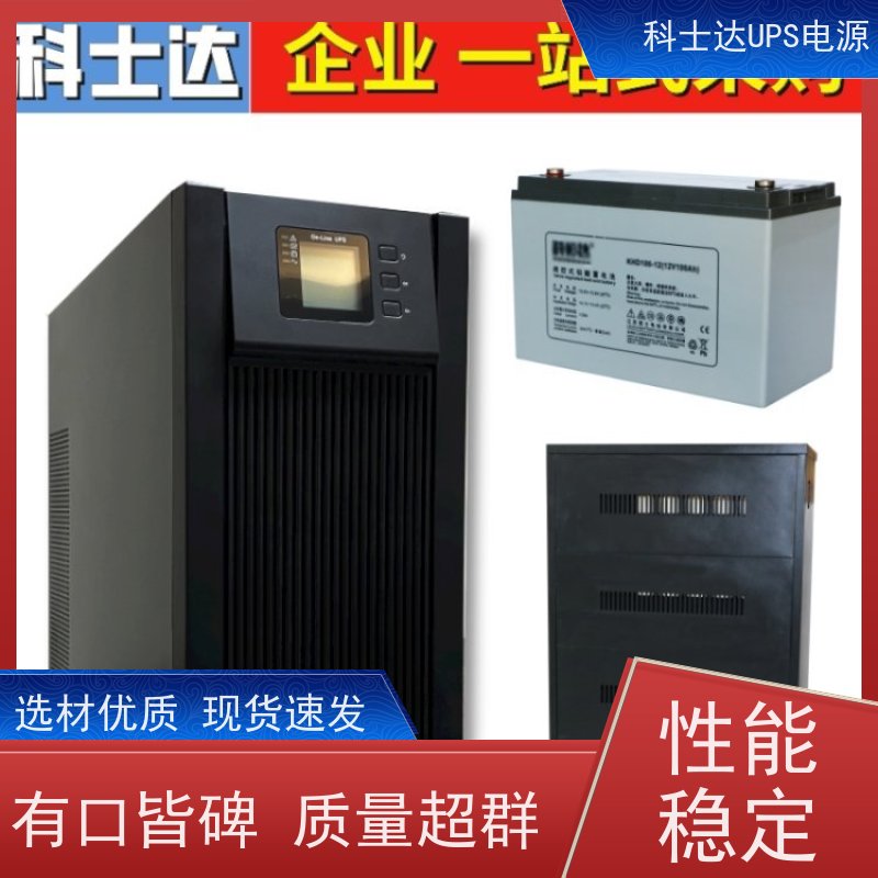科士达不间断电源UPS YDC3310 三进单出 外接电池 安装维修维护